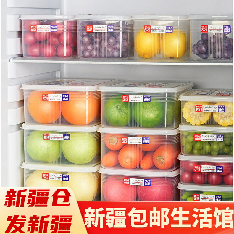 新疆冰箱密封保鮮盒廚房水果蔬菜塑料長方形冷凍收納盒