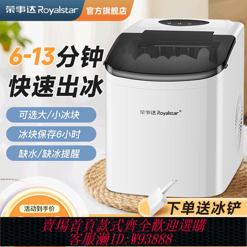 製冰機 【5454人收藏】榮事達製冰機家用小型商用宿舍學生小功率迷你全自動圓冰塊製作機