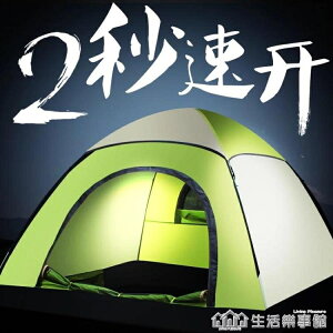 免運 帳篷戶外3-4人全自動加厚防雨單人雙人2人露營野營野外二室一廳