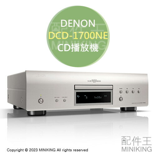日本代購 空運 2023新款 DENON DCD-1700NE SACD CD播放機 CD播放器 DSD MP3 日規