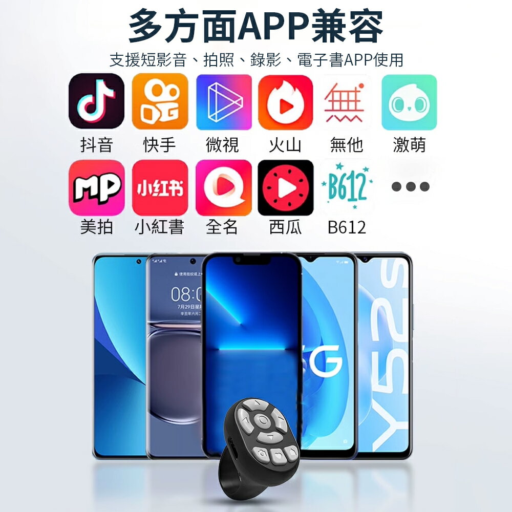 【One-Tech】二代 平板 手機 抖音 遙控器 指環 電子書 翻頁神器 自拍器 拍照 網頁 翻頁 小說 控制器 7