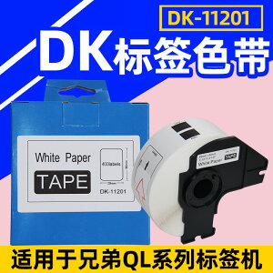 普貼兼容熱敏標簽紙 DK-11201 29mm*90mm定長熱敏標簽含支架