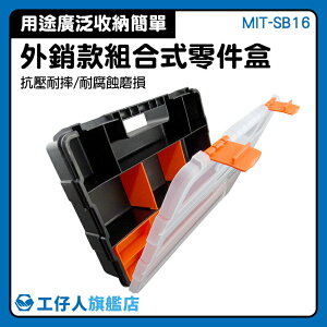 多格零件盒收納盒塑料透明分格電子元件配件分類工具箱小螺絲盒子MIT-SB16