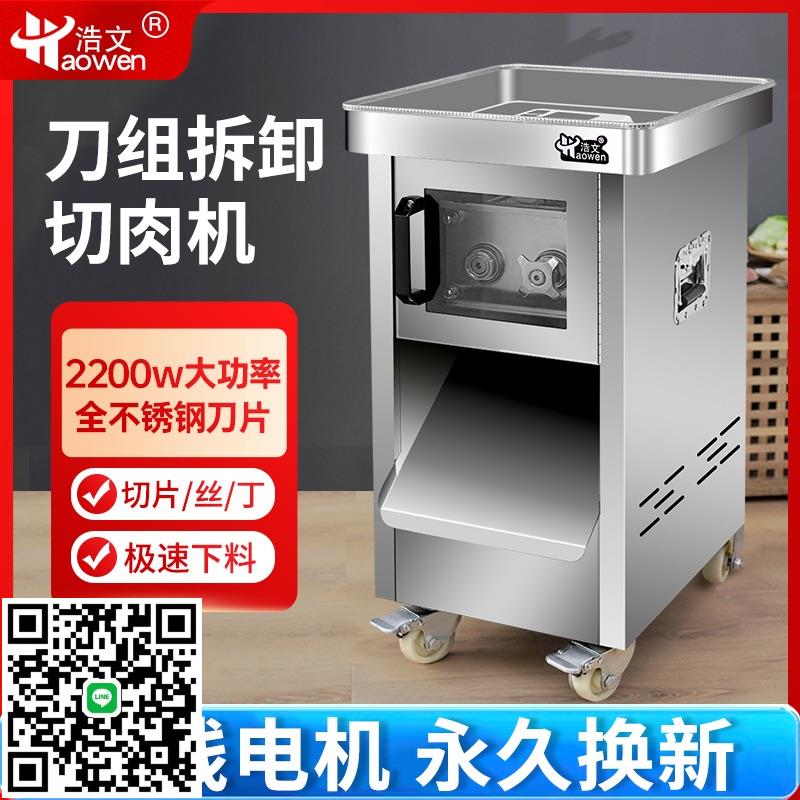 浩文切肉機商用全自動大功率不銹鋼切片機家用大型切片切絲切丁機