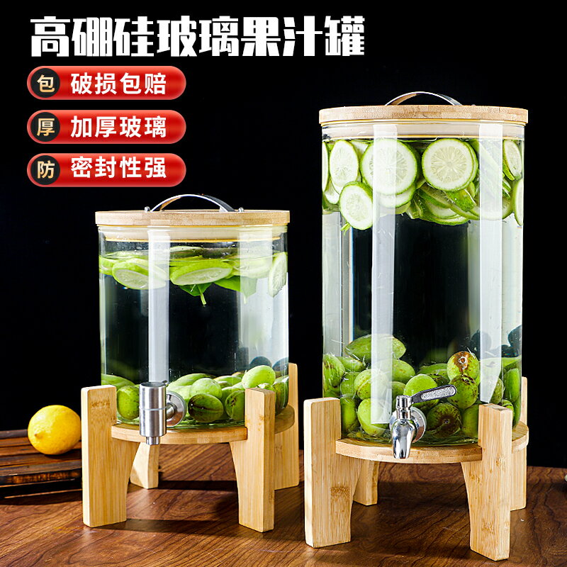 耐高溫玻璃泡瓶帶龍頭自助商用飲料桶冷水果汁罐可樂啤桶容器/水壺/茶壺/涼水壺/冷水壺/飲料壺/冷飲壺