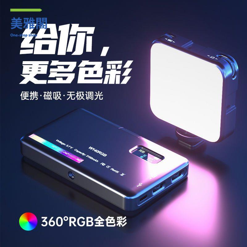 特價出 補光燈 rgb補光燈手持led抖音直播無線全綵網紅vlog影片便攜氛圍光繪燈棒 可開發票 廠家現貨5y10