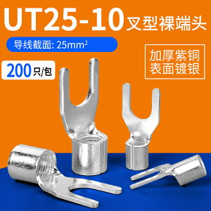 UT25-10冷壓接線端子叉型Y形U型銅鼻子冷壓裸端子壓接線耳接線鼻