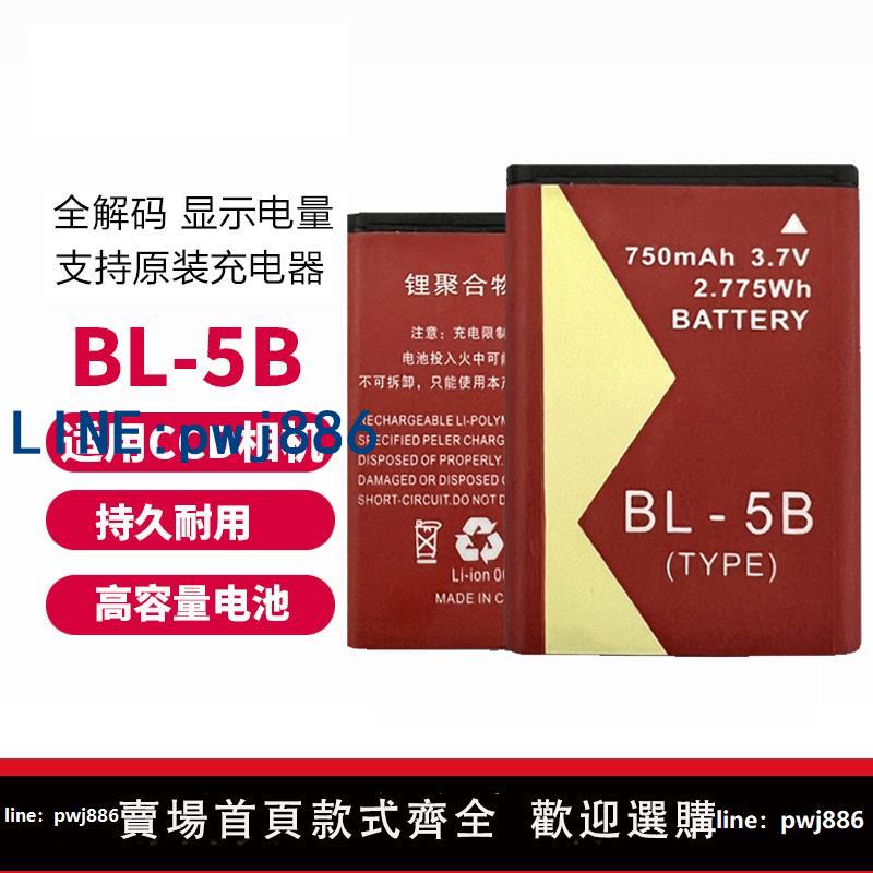 【便宜有好貨】適用索尼佳能SD1500 4K數碼相機CCD BL-5B相機電池BL5B充電器