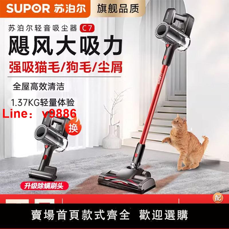 【臺灣公司 超低價】蘇泊爾無線吸塵器地毯家用小型大吸力強力無線手持式車載吸塵機C7