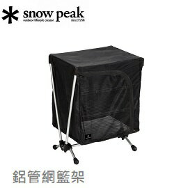 [ Snow Peak ] 鋁管網籃架 / Wrap stand 餐櫥掛網 / CK-055