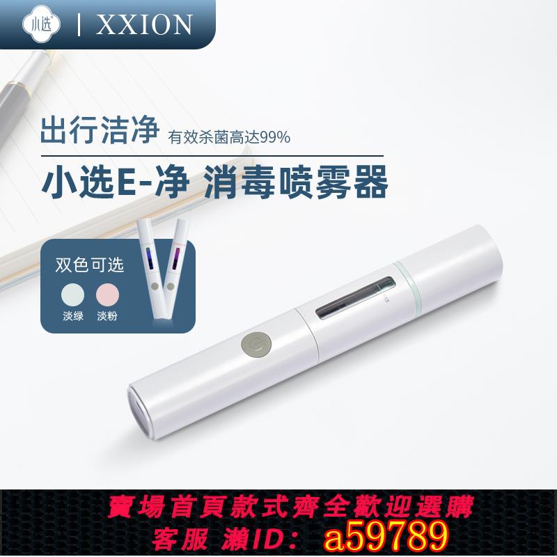 【臺灣公司 可打統編】小選超氧水除菌噴霧器隨身便攜凈化殺菌消毒液製造機臭氧水生成器