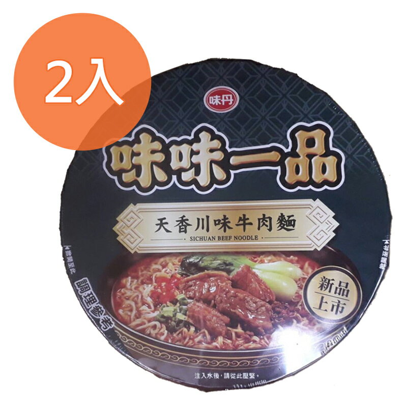 味丹 味味一品 天香川味牛肉麵176g(2碗)/組【康鄰超市】