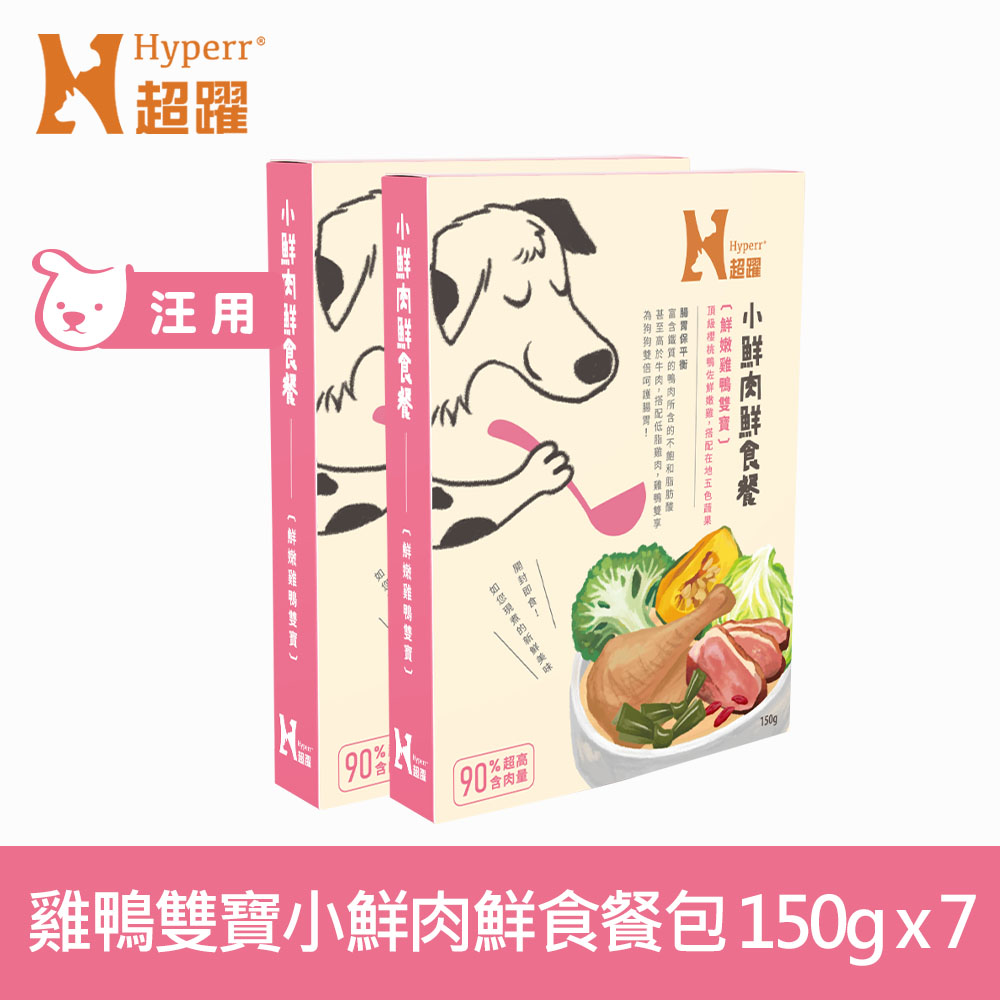 【SofyDOG】Hyperr 超躍 小鮮肉狗狗鮮食餐 鮮嫩雞鴨雙寶 150g 7件組 (狗罐 | 狗餐包 | 主食餐包)