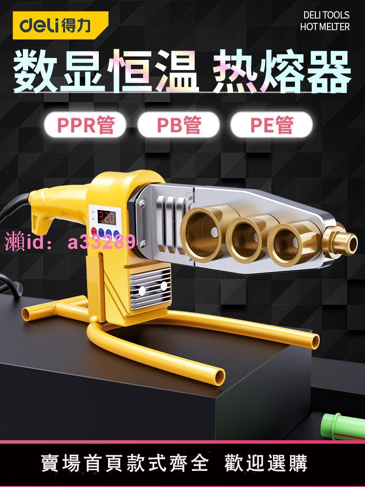 得力熱熔機PPR水管熱熔器熱容器水電工程焊接機家用介面對接器