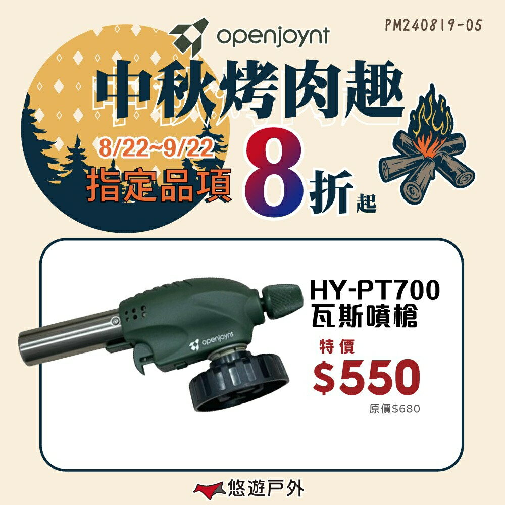 【openjoynt 拓幸良品】防衝火卡式噴火槍 HY-PT700 瓦斯噴槍 MIT台灣製造 可調節火力 露營 悠遊戶外