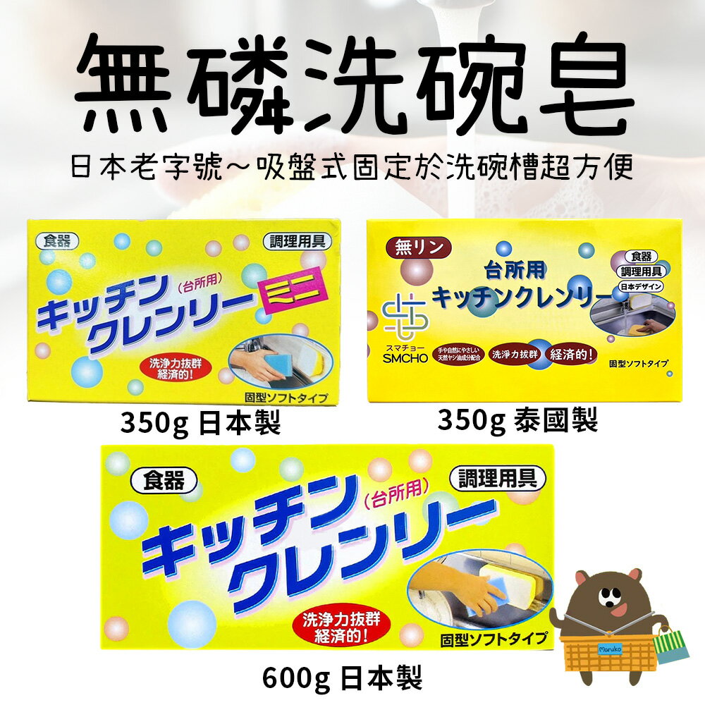 無磷洗潔皂 350g 無磷 中性不傷手 天然濃縮省用 洗碗皂【領券滿額再折千12/31止】