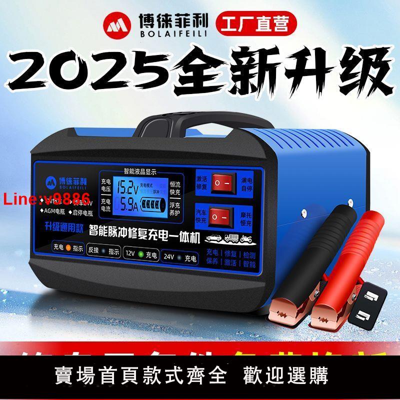 【臺灣公司 超低價】汽車電瓶充電器12V24V摩托車蓄電池純銅全智能修復型自動充電機
