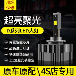 汽車LED大燈 氙氣燈HID改裝LED專用燈 可直上不破線路 D1S D2S D3S D4S D5S D4R