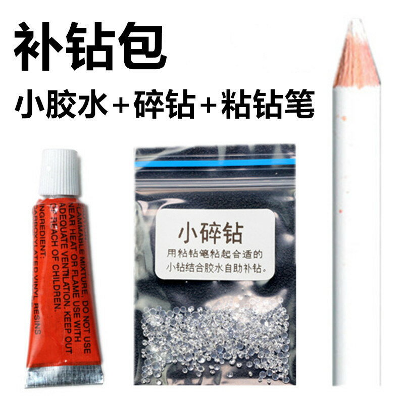 小碎鉆白鉆石配件首飾品手錶補鉆包DIY粘鉆膠水鋯石維修戒指鉆