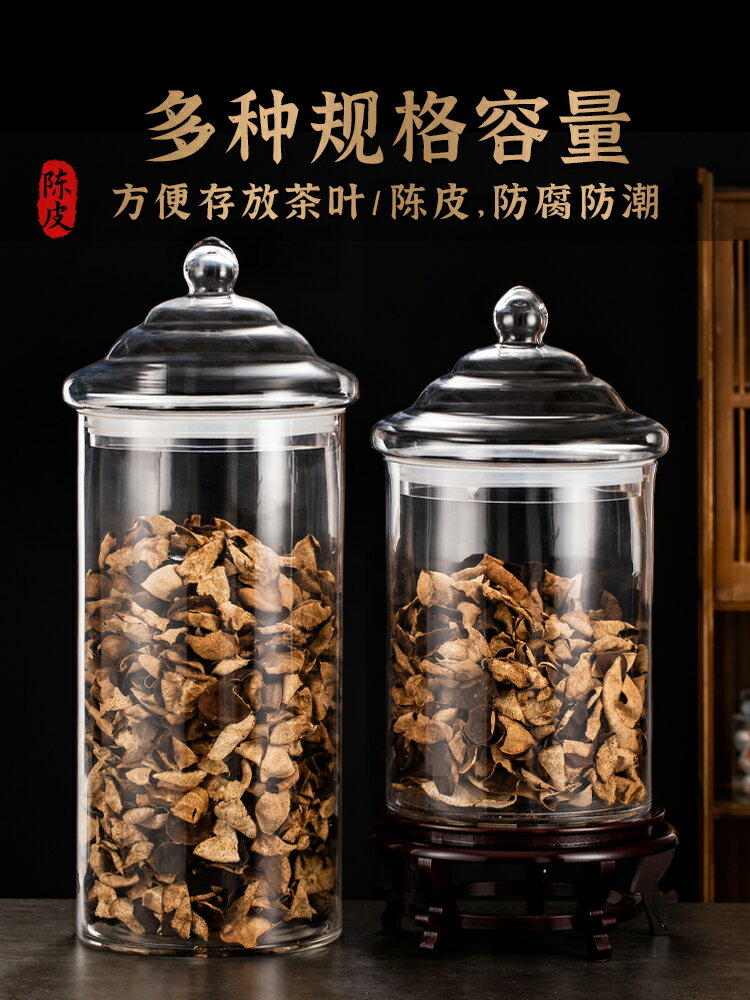 JKV陳皮儲存罐防潮專用密封罐儲物罐食品級玻璃瓶展示散裝茶葉桶
