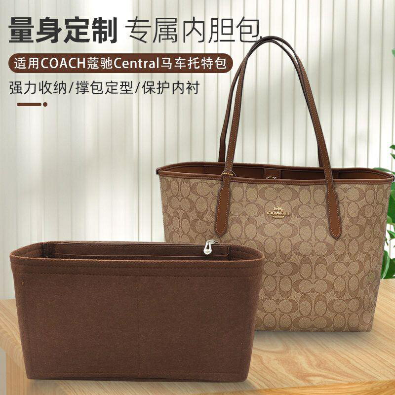 COACH蔻馳 Central託特包中包 City收納整理媽咪內膽包撐型 包撐收納整理分隔包中包 超輕定
