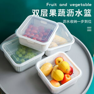 家用雙層洗菜籃瀝水籃廚房塑料洗水果盤帶蓋防塵蔬菜收納盒保鮮盒