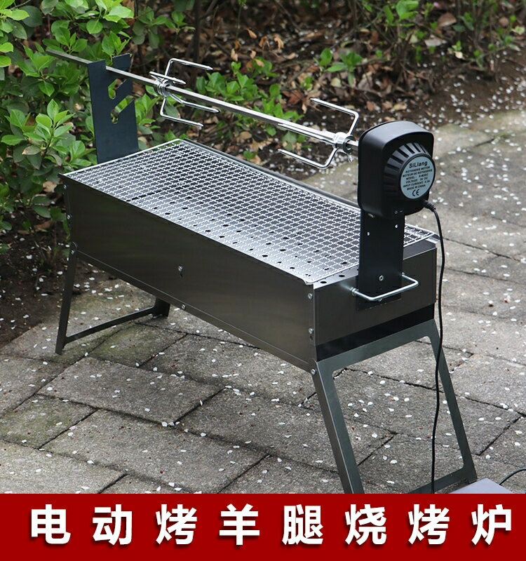 【歡樂購】燒烤爐家用全自動烤羊腿架子電動旋轉木炭戶外烤串工具野外燒烤架