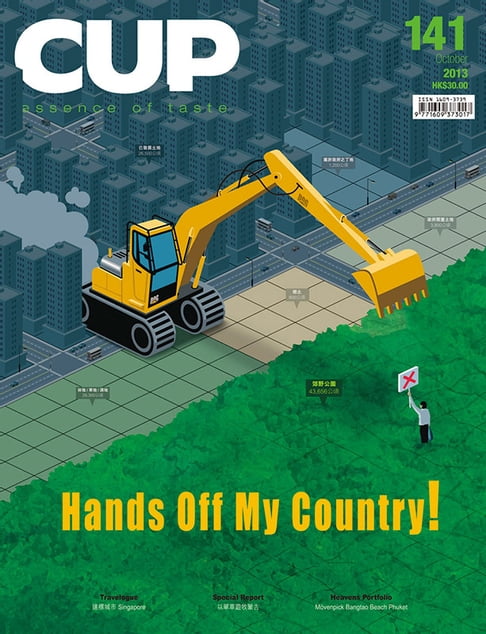 【電子書】CUP 10月/2013 第141期 0