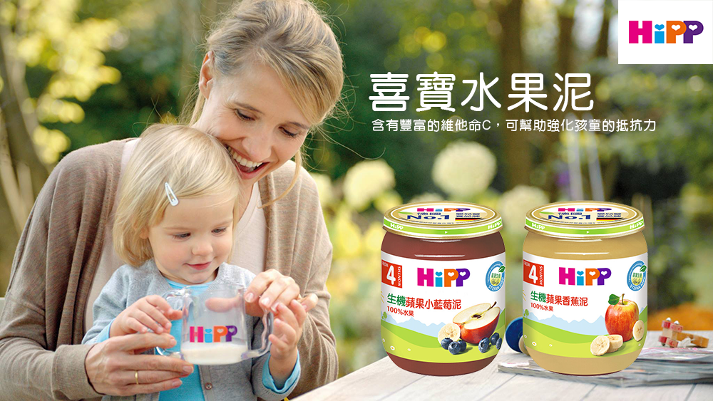 【HiPP喜寶】生機 蘋果小藍莓泥/蘋果香蕉泥 125g 4m+ 嬰兒副食品
