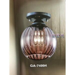 (A Light) 金色年代 煙紫色玻璃 工業風 小吸頂燈 經典 GA-74994 吸頂燈 餐廳 氣氛 紫色