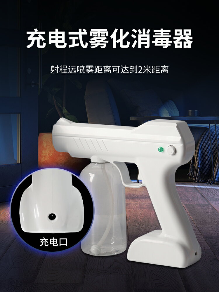 消毒槍 噴霧槍電動噴霧器家用小型霧化器噴霧機手持充電噴藥壺殺菌消毒槍 【CM6336】