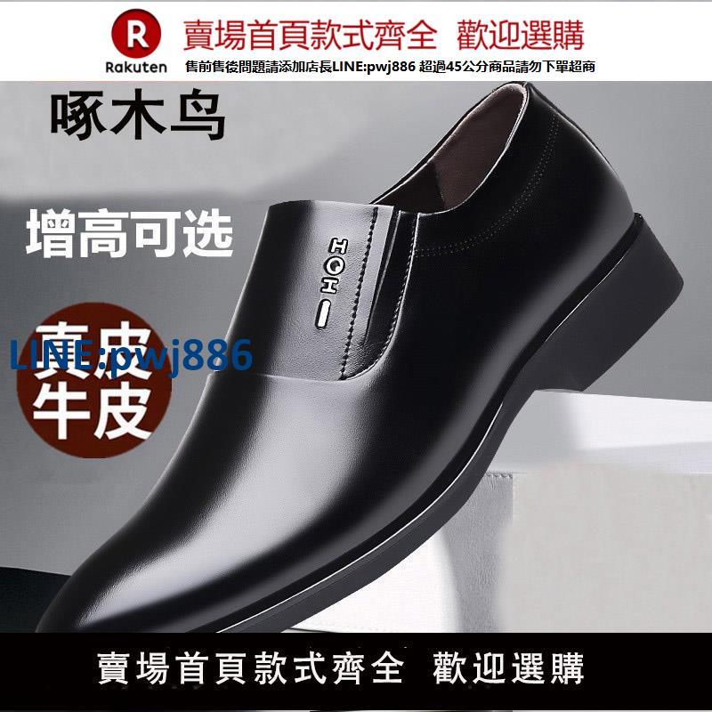 【臺灣公司 品質保固】正品啄木鳥潮鞋真皮商務正裝皮鞋男士休閑加絨保暖男鞋內增高鞋子
