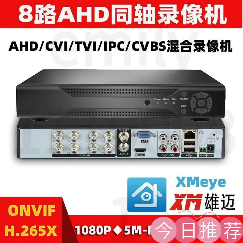 【可開發票】AHD監視器主機 4路/8路/16路硬碟錄像機 監控主機 DVR硬碟