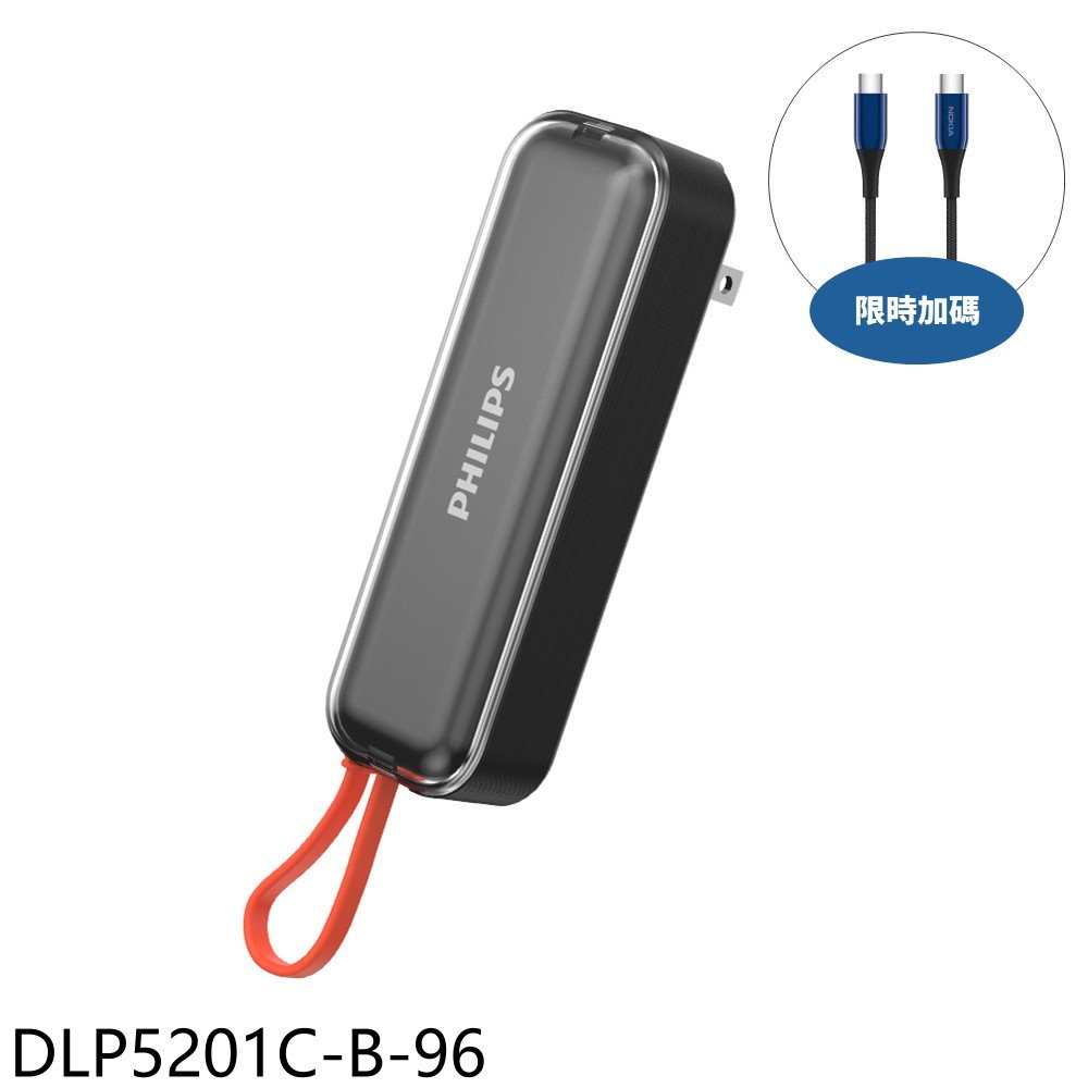 APP下單4%點數★飛利浦【DLP5201C-B-96】22.5W AC自帶Type-C線黑色DLP5201CB行動電源