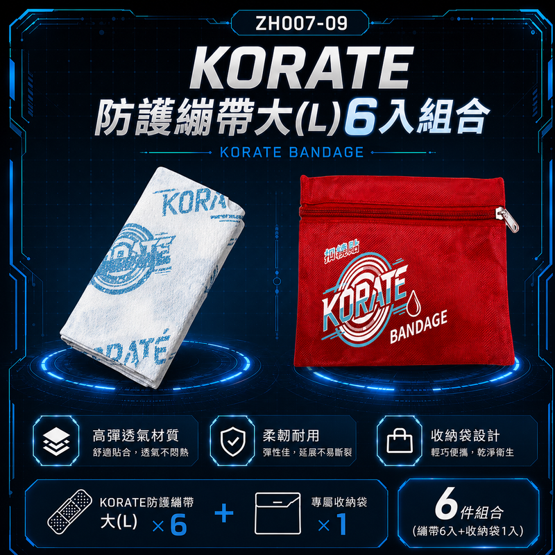 【淞康彈性繃帶(未滅菌)】ZH007-09- KORATE防護繃帶大(L)6入組合-扣繞貼彈力防護繃帶(L號*6)、隨身包*1 3