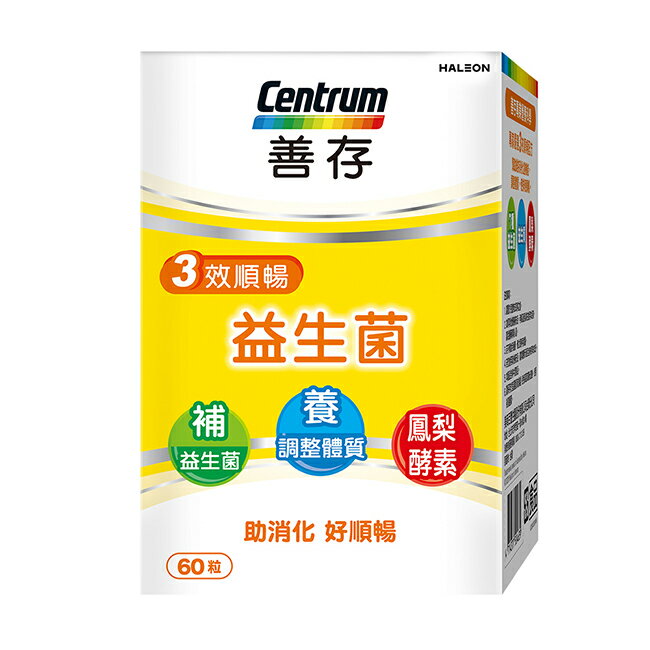 善存三效順暢益生菌膠囊60粒