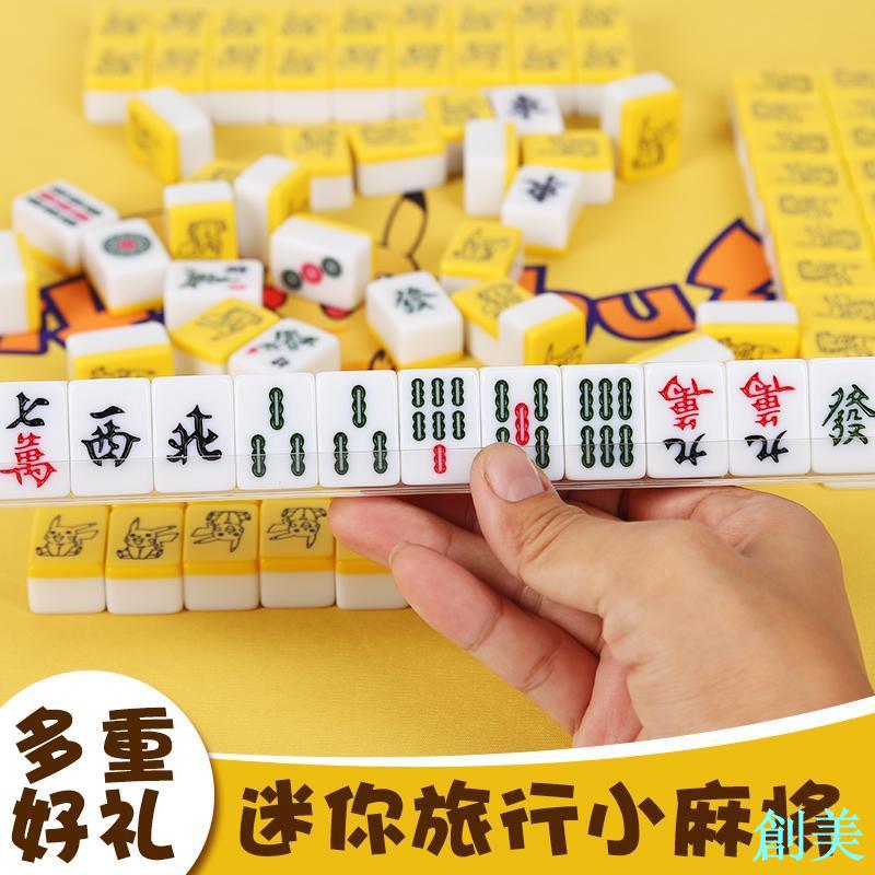 家用手搓網紅迷你皮卡丘卡通麻將旅遊便攜小型麻將學生宿舍麻將牌-創美