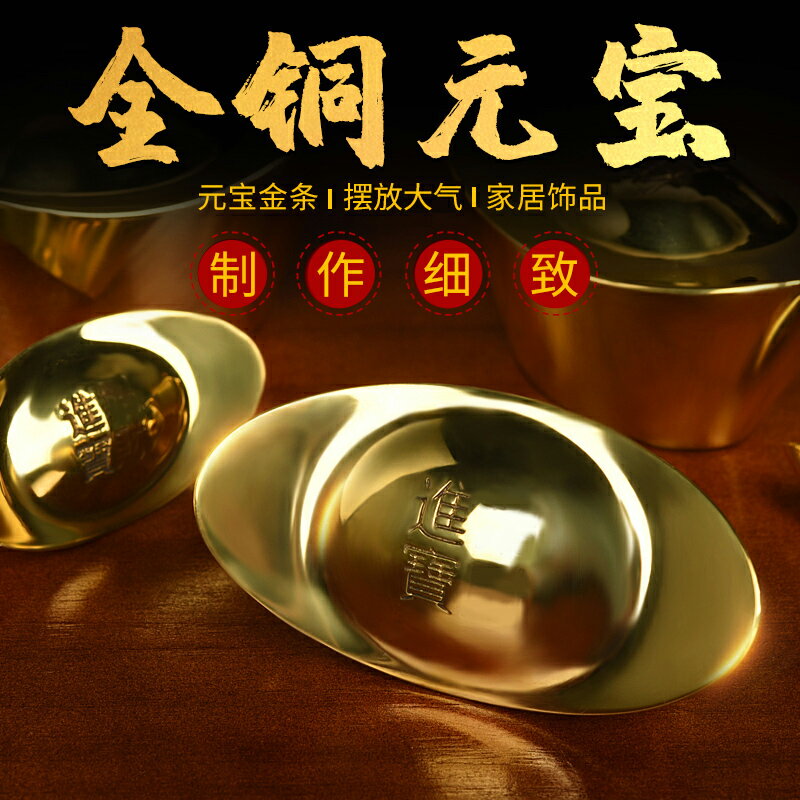銅元寶純銅實心大號銅器黃銅黃玉金色金元寶擺件家用家居工藝品