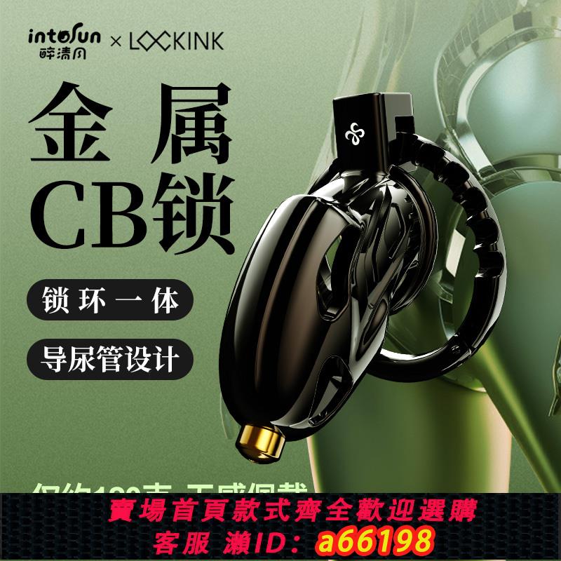 【臺灣公司 可開發票】索跡金屬cb鎖貞操鎖男一體偽娘陰莖jj情趣貞潔鎖sm禁慾器情趣用品