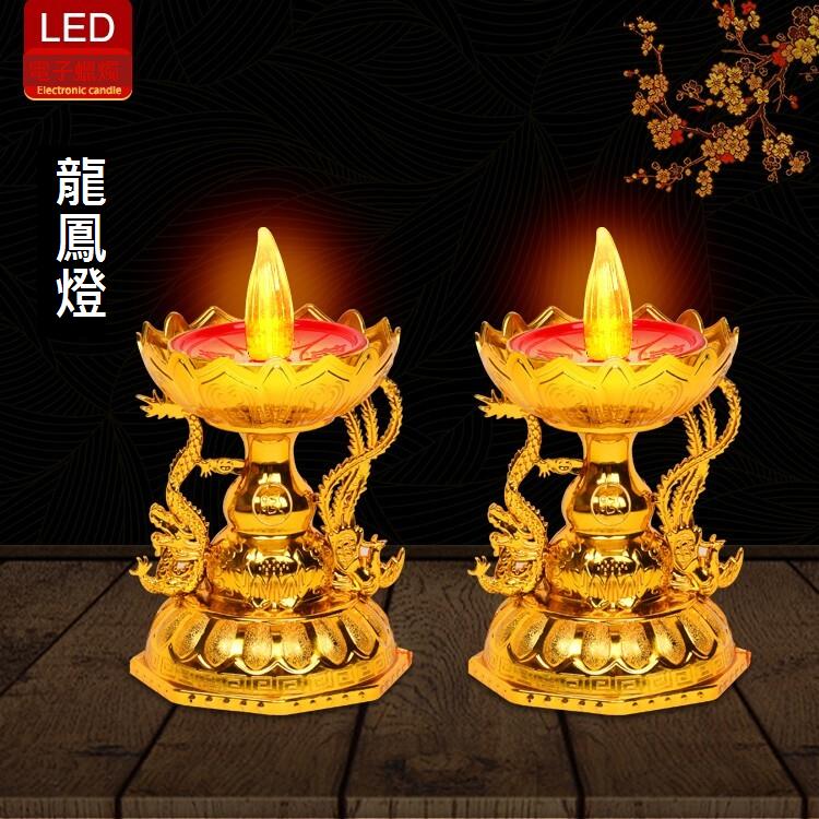 LED電燭臺電子蠟燭燈供財神燈長明燈佛具神臺燈無煙插電電池兩用
