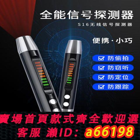 【臺灣公司 可開發票】高靈敏攝像頭探測器酒店汽車查詢gps定位器掃描訊號探測儀抵押車