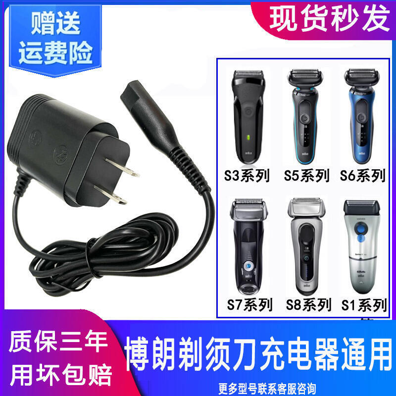 （爆款熱賣）（國際精品）【免運】適用博朗剃鬍刀充電線301S3 S5 S6 S7 S8S9系男士電動刮鬍Braun