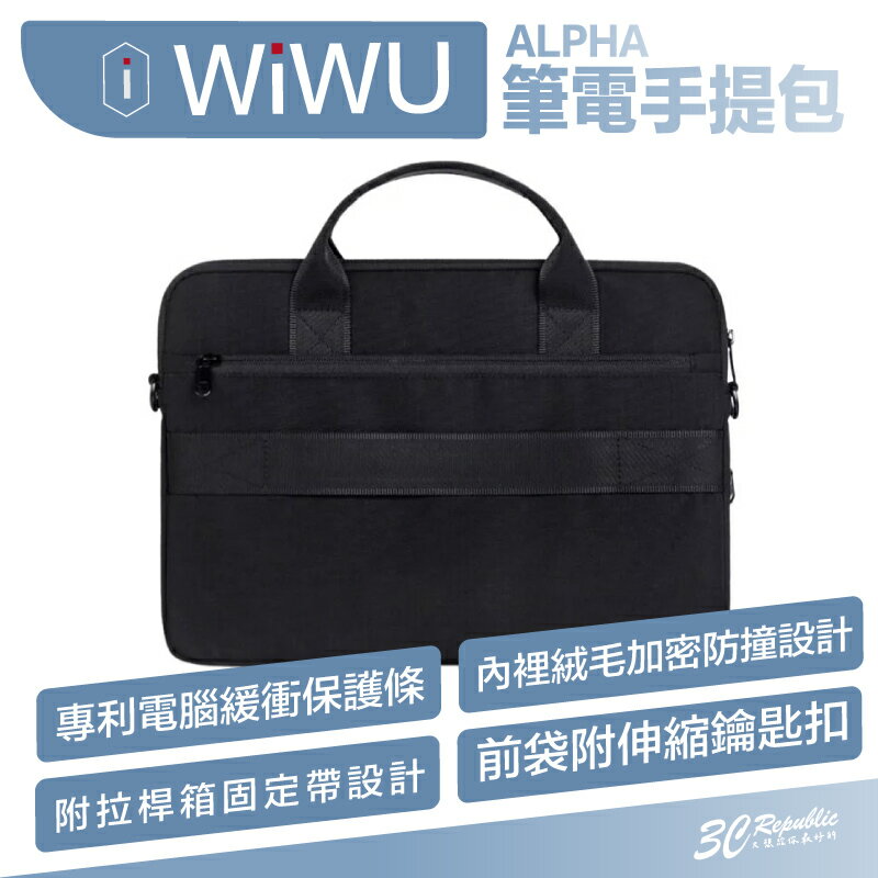 WiWU Alpha 筆電包 手提包 公事包 防撞包 電腦包 14 16 吋 適用 Macbook air pro【APP下單最高20%點數回饋】