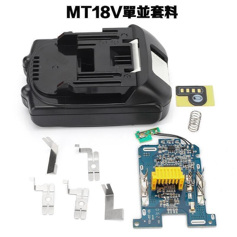 【川澤百貨】適用於牧田Makita18V電動工具 BL1830 1850 18V電池保護板檢測料