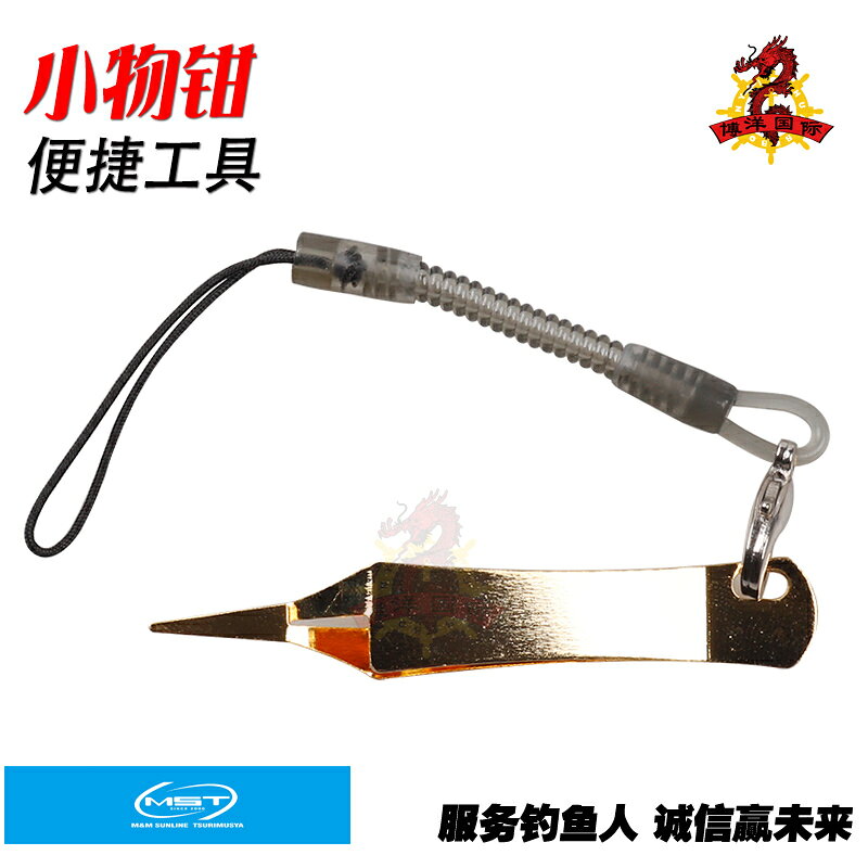 日本進口MST 松田稔夾鉛鉗小物鉗磯釣海釣剪線工具漁具用品