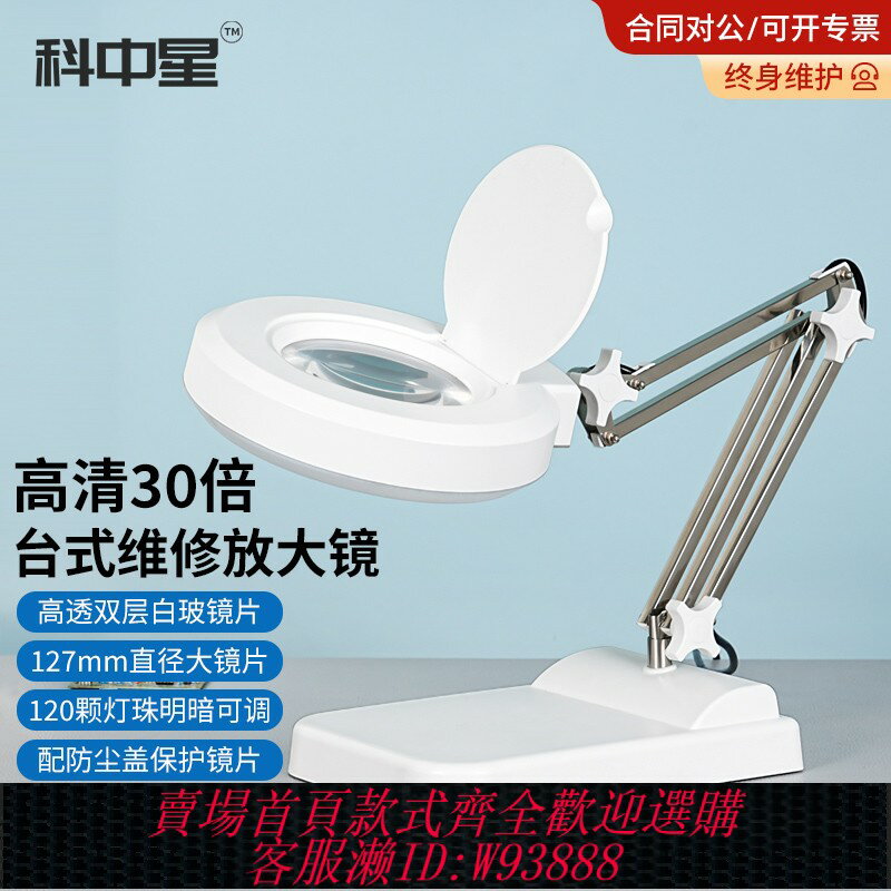 {臺灣公司貨 可打統編}科中星臺式放大鏡高畫質工業電子維修專用焊接臺燈放大鏡電路板檢測鑒定雕刻工作臺折疊支架放大鏡帶LED燈高倍