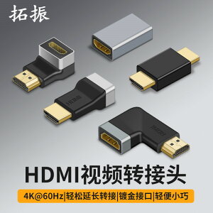 HDMI轉接頭延長器公對母彎頭90度角左直角下公母顯示器電視高清數據線直通轉換器投影儀機頂盒接口筆記本電腦