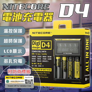 NITECORE D4電池充電器 現貨 當天出貨 電池 溫控保護 防偽標籤 智慧檢測 多孔充電【coni shop】【最高點數22%點數回饋】