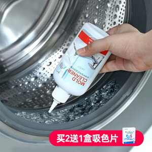 韓國進口洗衣機除霉?喱膠圈發霉清潔劑墻體墻面衛生間除霉菌劑