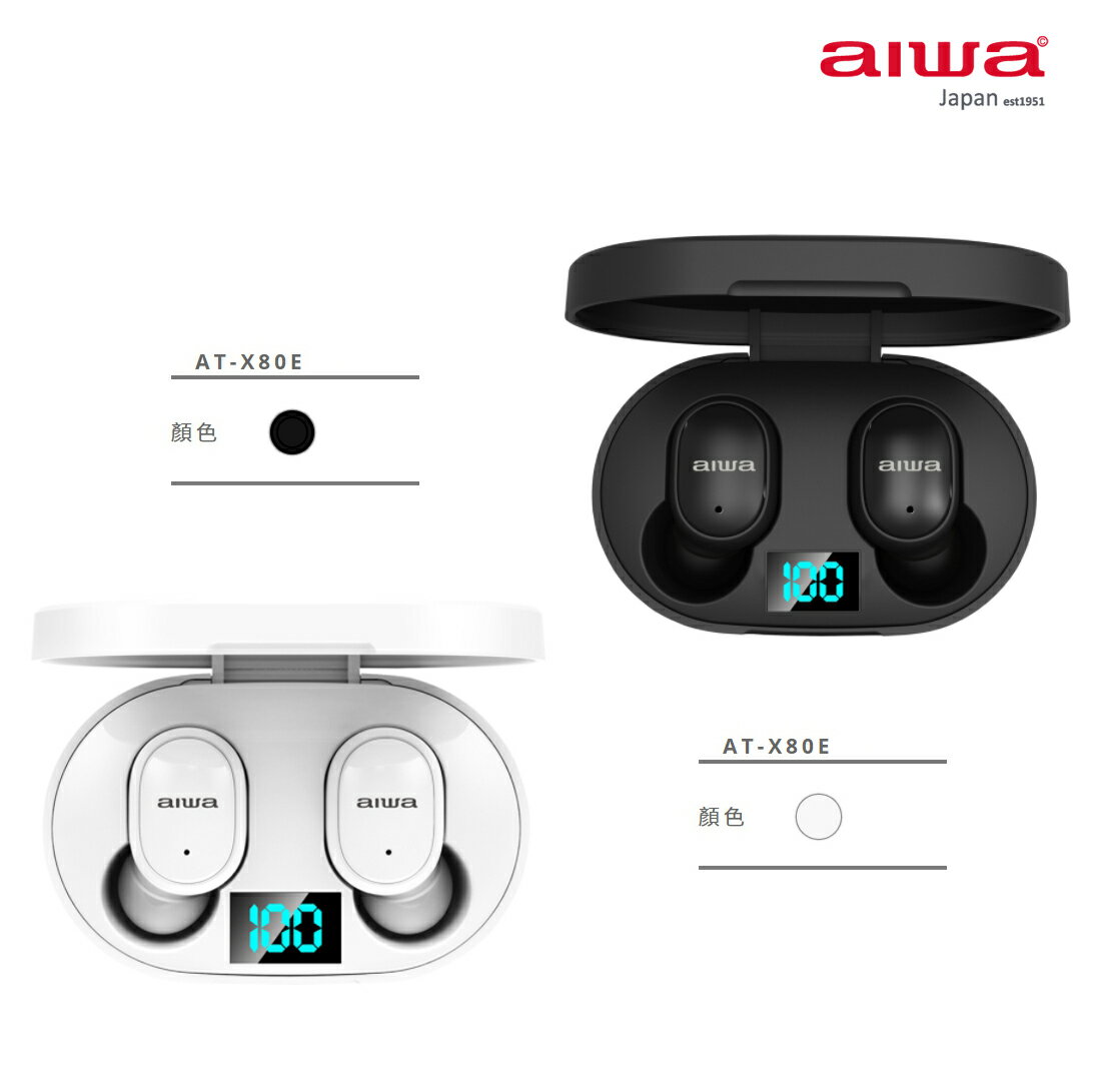 【免運費】aiwa愛華 真無線藍芽耳機 AT-X80E 黑白二色 手機藍牙耳機 磁吸式 充電盒 V5.1